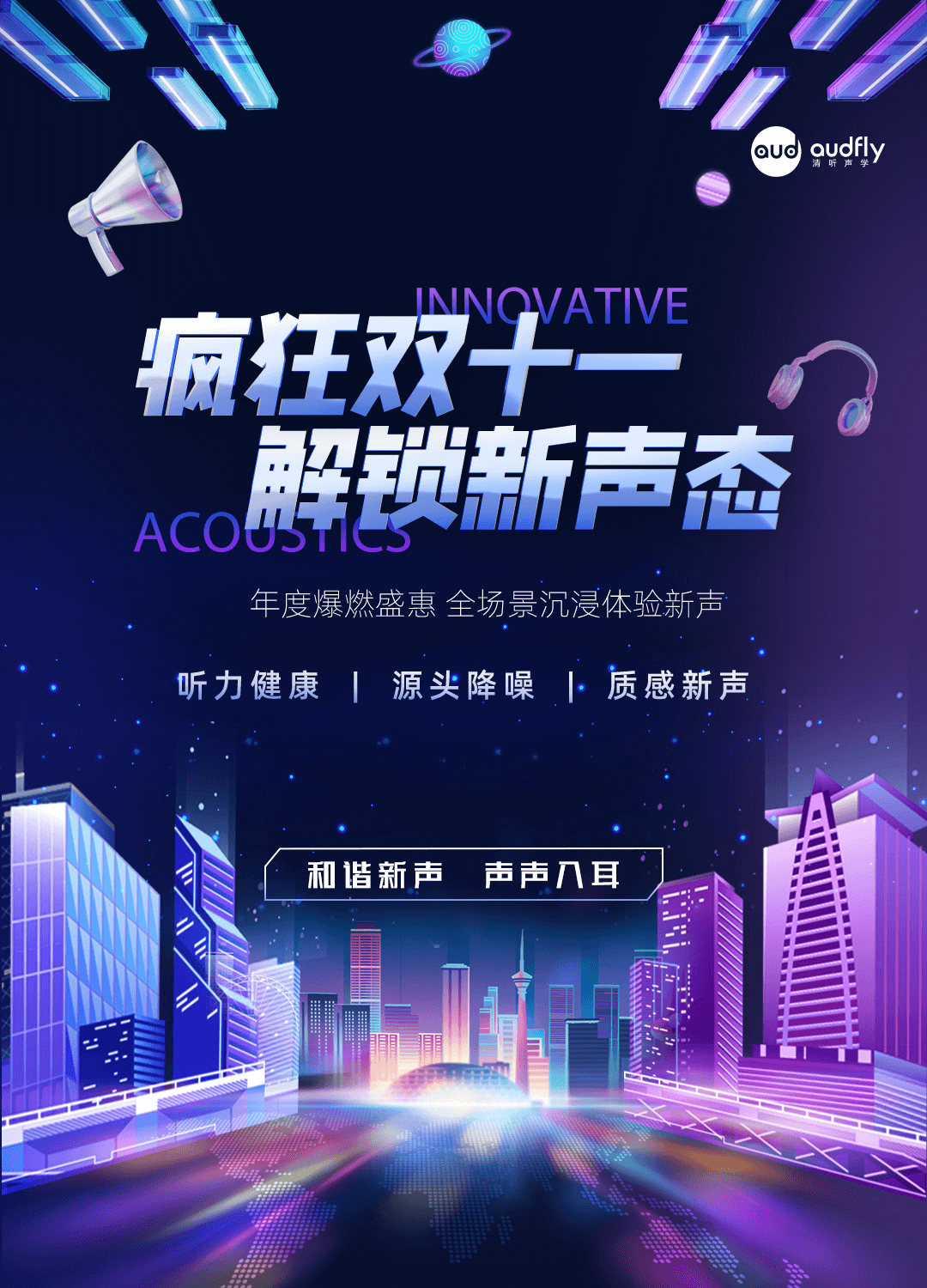 瘋狂雙十一，清聽聲學安靜操場系統(tǒng)、教室均衡聲場系統(tǒng)解鎖新聲態(tài)！