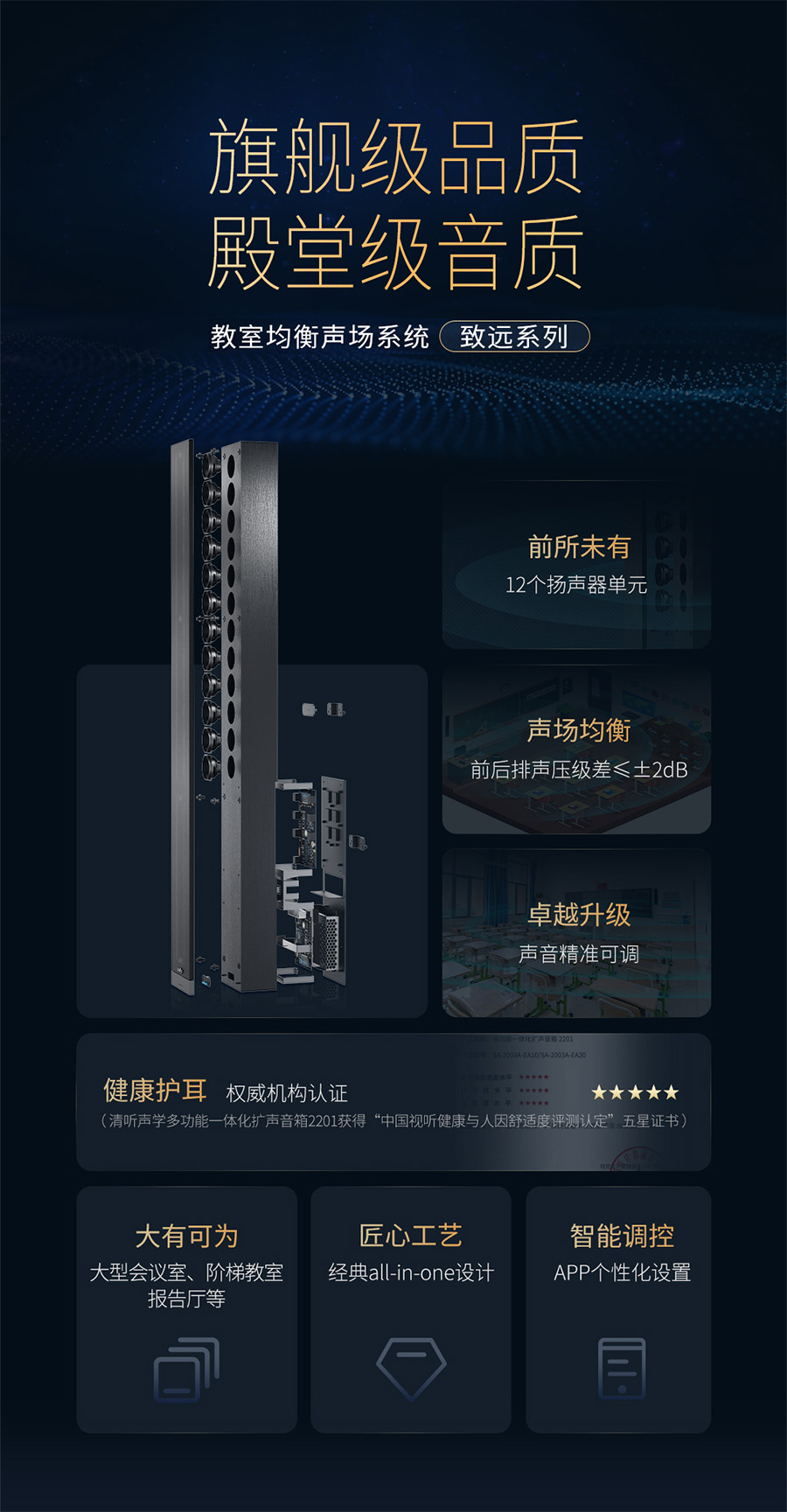 清聽聲學(xué)教室均衡聲場系統(tǒng)(教學(xué)擴音器)致遠系列