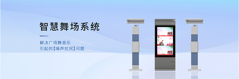 清聽聲學智慧舞場系統