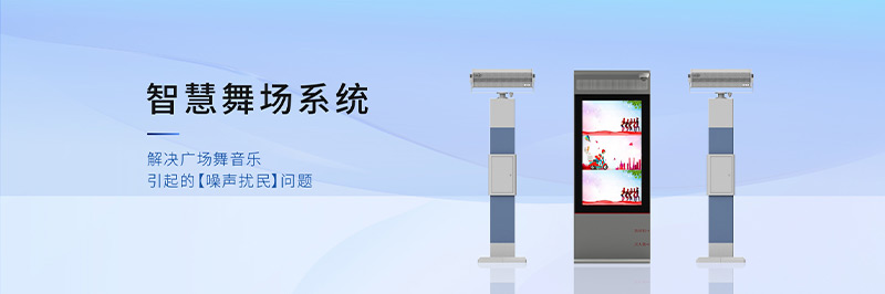 清聽聲學智慧舞場系統(tǒng)，定向發(fā)聲不擾民！