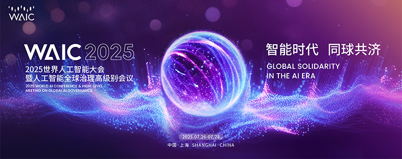 清聽聲學(xué)攜前沿技術(shù)聚音屏驚艷亮相WAIC 2025