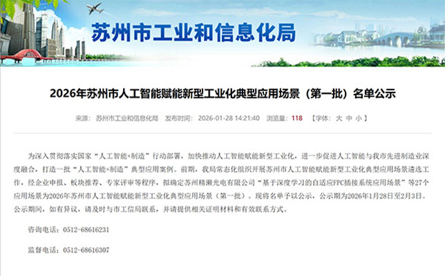 喜報！清聽聲學入選全市首批人工智能賦能新型工業化示范場景