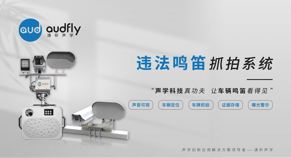 機(jī)動(dòng)車(chē)?guó)Q笛抓拍系統(tǒng)