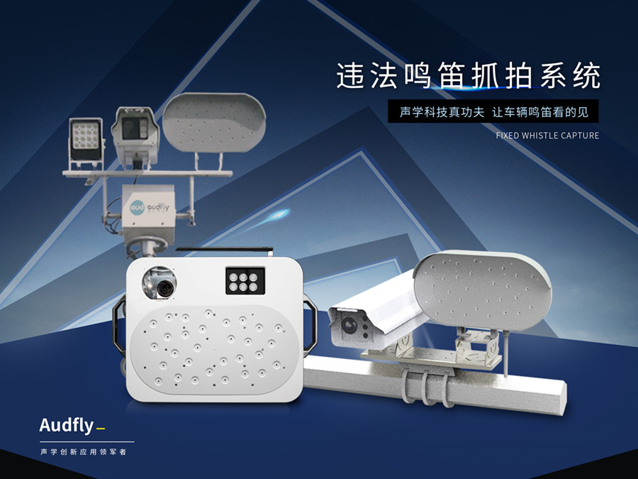 違法鳴笛抓拍系統(tǒng)