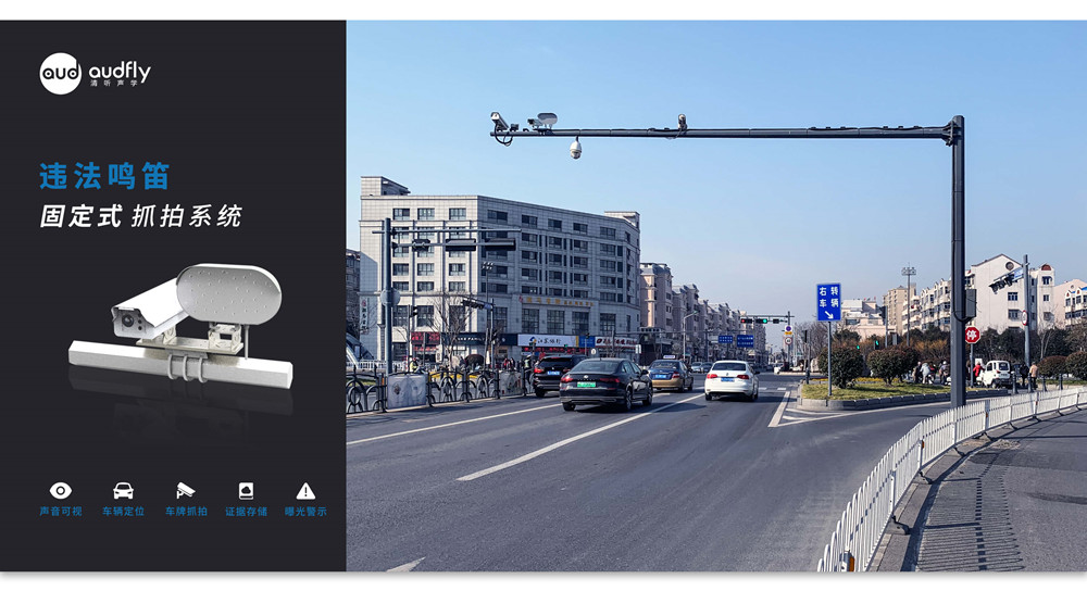 違法鳴笛抓拍設備