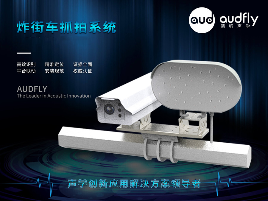 炸街車抓拍系統