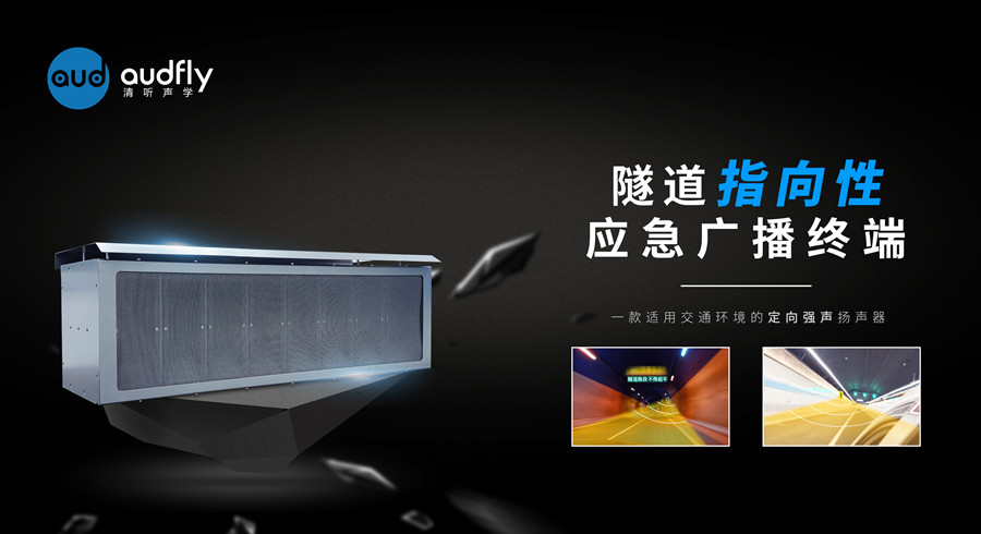 隧道喊話預(yù)警系統(tǒng)
