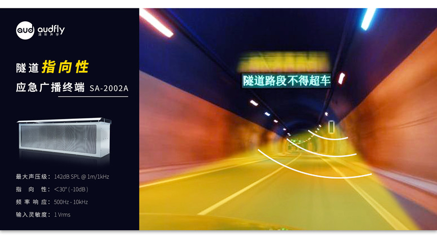隧道廣播喊話系統(tǒng)