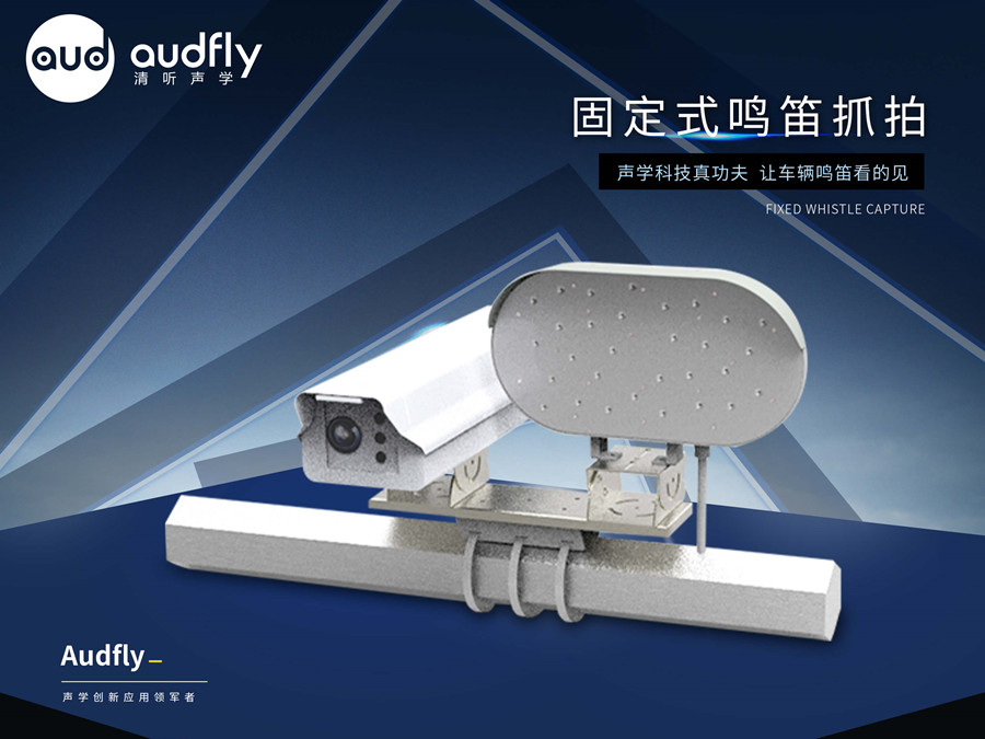 違法鳴號抓拍設備