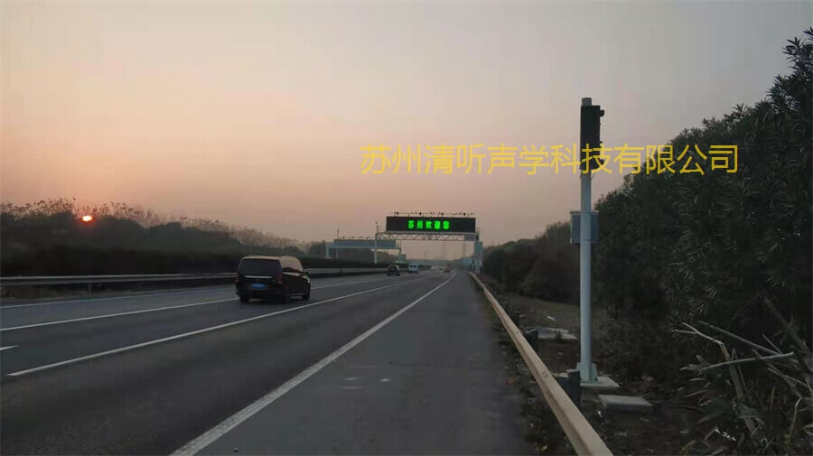 清聽聲學高速公路定向廣播