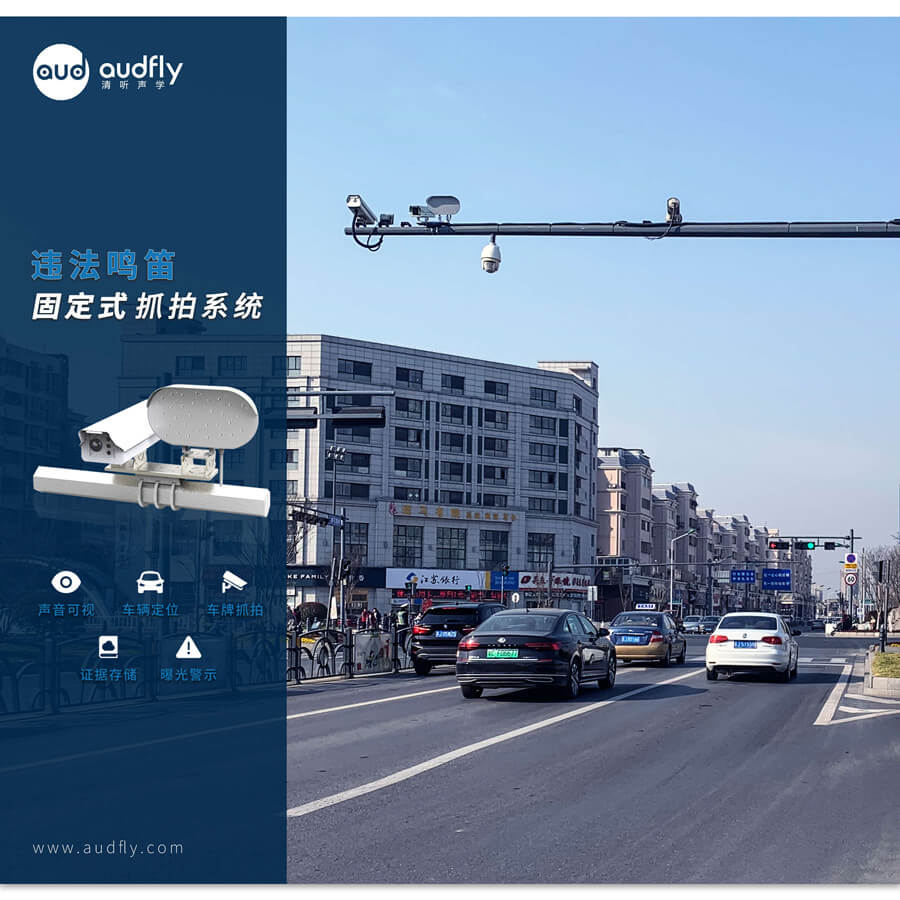 鳴笛抓拍系統